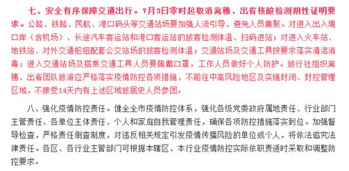 最新！广州官宣：出省无需核酸检测证明、公交地铁不查健康码、旅行社团队旅游有序恢复！