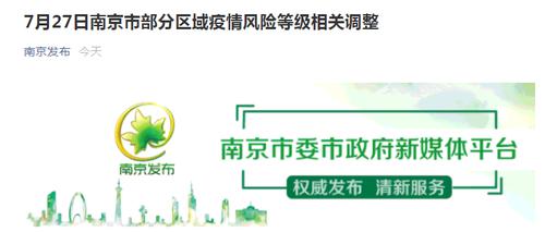 注意！刚刚，南京发布重要消息……