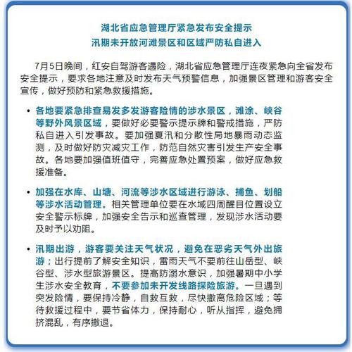 刚刚，湖北发布紧急提示！