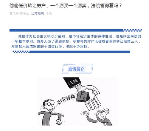 偷偷低价转让上海房产，一个愿买一个愿卖，法院管得着吗？判决来了