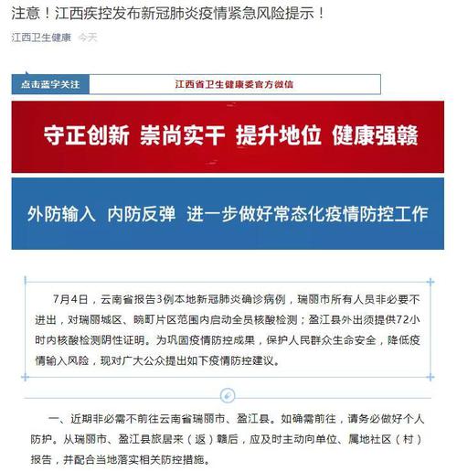 注意！江西疾控发布紧急风险提示