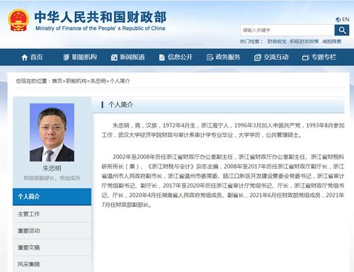 “70后”朱忠明履新财政部副部长，此前任湖南副省长