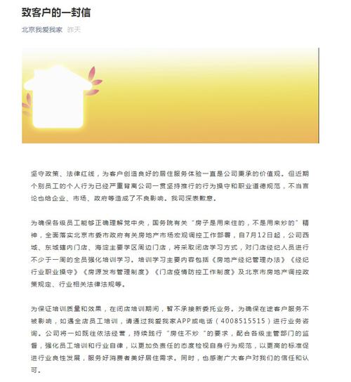 俩经纪人被刑拘！北京我爱我家部分门店12日起闭店学习