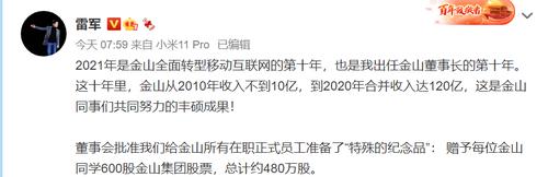 慕了！雷军又发“大红包”，8000员工人人有份，每人超过2万元…