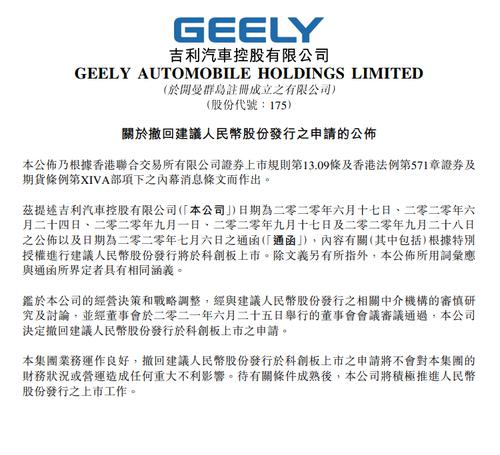 吉利撤回科创板IPO申请背后：上市门槛提高，极氪独立融资更易“讲故事”？