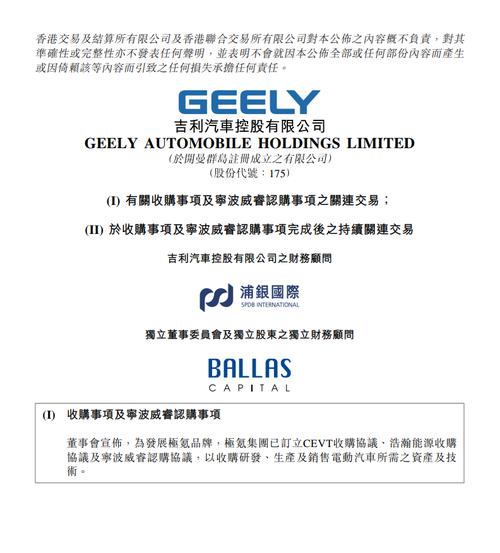快讯丨吉利旗下高端电动车品牌极氪拟逾16亿元收购电动汽车资产及技术