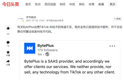 刚刚，字节跳动辟谣“出售TikTok AI技术”：不会出售任何算法或者AI技术代码