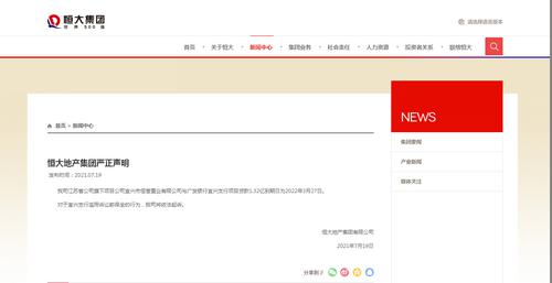 刚刚，恒大地产集团发布严正声明！