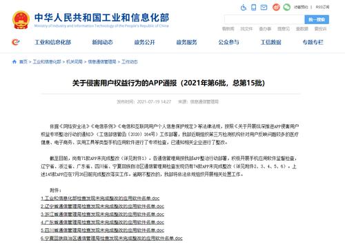 71款APP未完成整改遭点名！抖音极速版、东方财富等在列，工信部：7月26日前不改将被处置