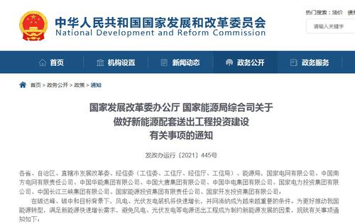 两部门：允许新能源配套送出工程由发电企业建设
