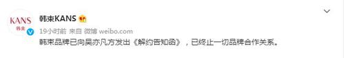 半天又增6家！多公司声明和吴亦凡合作已终止