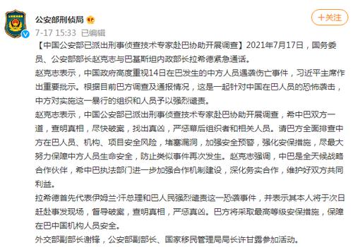 每经16点丨中企班车在巴基斯坦爆炸，公安部派出刑事侦查技术专家赴巴协助开展调查；用电高峰到来！11个省级电网负荷创新高