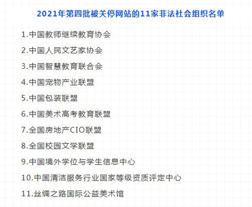 别上当！中国宠物产业联盟等11家非法社会组织网站被关停