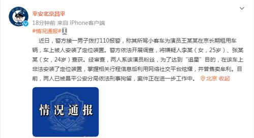 每经17点丨北京昌平警方：两人为了“追星”，在演员车上非法安装定位装置被刑拘；东京新增确诊病例连续4天过千
