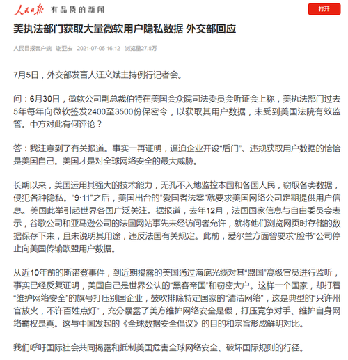 每经17点 | 美执法部门获取大量微软用户隐私数据，外交部回应；广州市荔湾区：白鹤洞街鹤园小区全员核酸检测