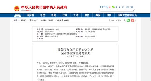 解决新市民、青年人住房困难，刚刚，国务院发布重要文件