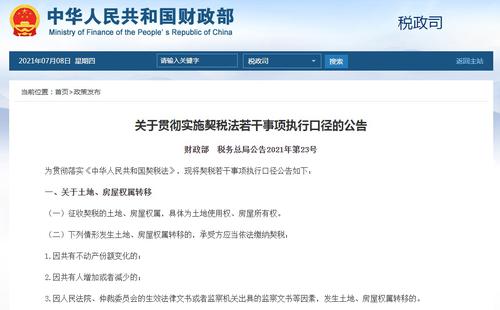 好消息！新房实际交付面积小于合同约定面积的可退契税