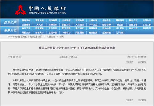 全面降准0.5个百分点，释放1万亿元！刚刚，央行重磅官宣