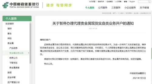 刚刚，中国邮政储蓄银行发布重要通知，事关贵金属业务