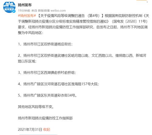 刚刚，扬州5地升为中风险！两景区暂停对外开放