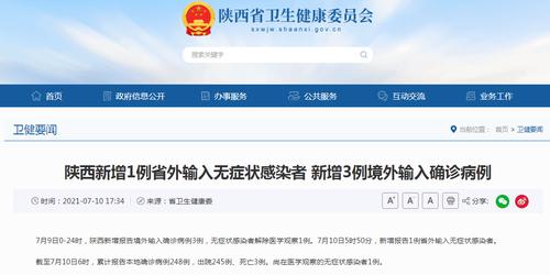 详情公布！陕西新增1例省外输入无症状感染者，为广东东莞务工返陕人员，西安、咸阳等地启动应急响应