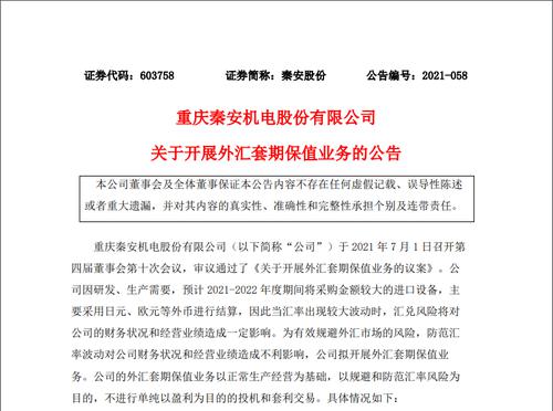 “期货大神”又要搞事：开展外汇套期保值业务，去年期货投资曾暴赚超7亿