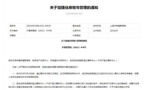 上海限购再加码！明起住房受赠人也需“房票”，首套房贷利率上调至5%
