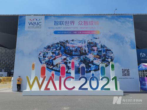 图集丨先睹为快！2021世界人工智能大会“长”这样