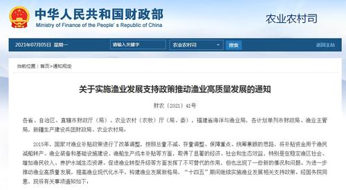渔业发展利好！两部门：支持建设国家级海洋牧场