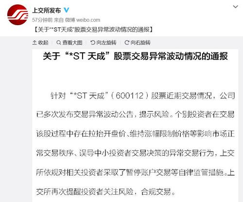 *ST天成连拉涨停！上交所：个别投资者交易过程存异常