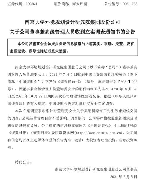 惊呆！公司上市才两个月，高管配偶就涉嫌短线交易，证监会已立案调查