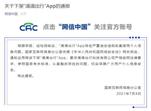每经20点|国家网信办：滴滴出行，下架；出舱日航天员们都吃啥？加餐食谱曝光；北京：禁止单位发钱物替代防暑品