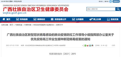 广西：优先安排高三毕业生接种新冠疫苗，持准考证及身份证可走“绿色通道”