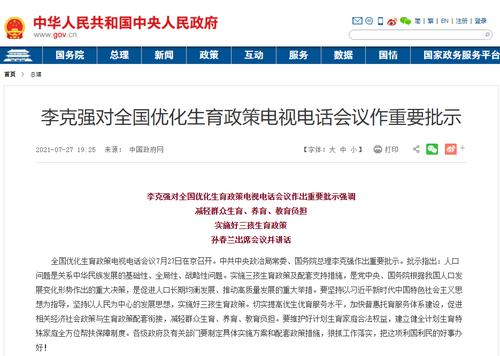 李克强对全国优化生育政策电视电话会议作重要批示