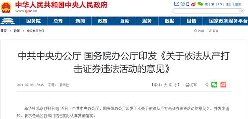 重磅！中央刚刚发文：加强中概股监管，依法严查大案要案，加强场外配资监测，严控杠杆率……
