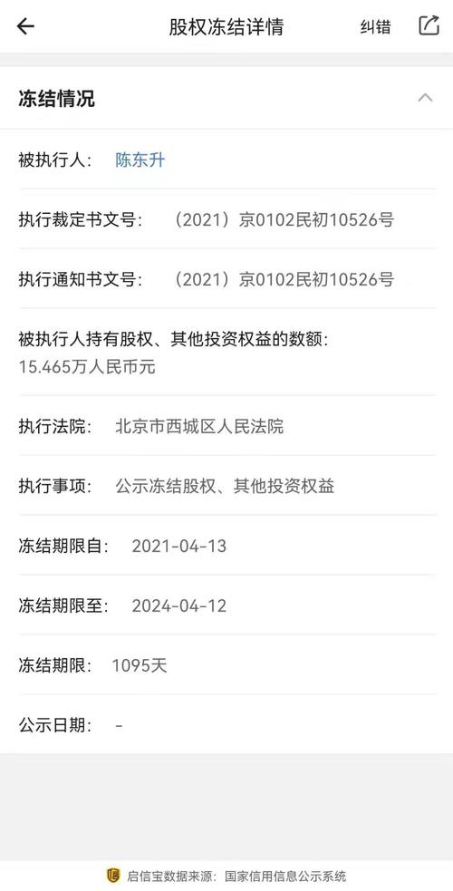 泰康资管申请设立泰康基金收到反馈意见 泰康保险陈东升参股公司股权遭冻结引监管关注