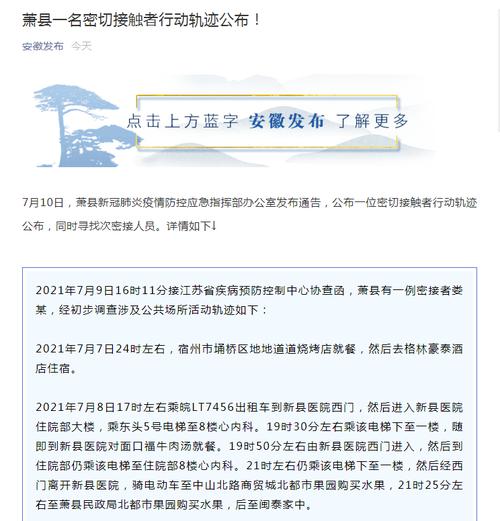 刚刚，安徽公布一名密切接触者行动轨迹，涉医院、餐馆、酒店，详情来了