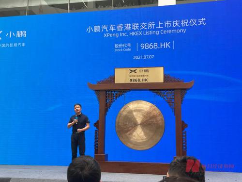 下一站A股？小鹏汽车港股双重上市，盘中一度破发，何小鹏：新造车企业起步要200亿
