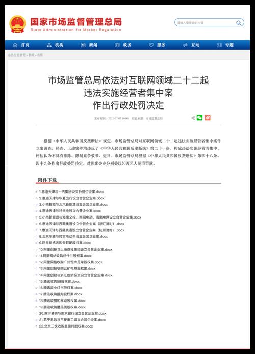 市场监管总局再出手！阿里、腾讯等被罚