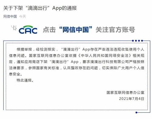 突发！国家网信办：滴滴出行，下架