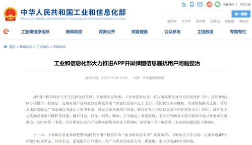 手机弹窗不胜其烦？工信部重拳整治，百度阿里腾讯等68家企业完成整改