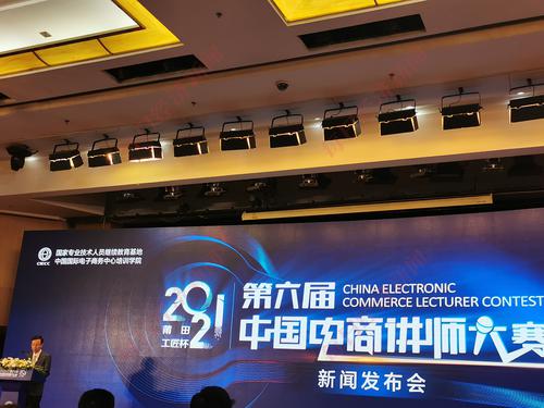 第六届中国电商讲师大赛正式启动，专家盛赞电子商务成为新一轮对外开放和“一带一路”建设排头兵