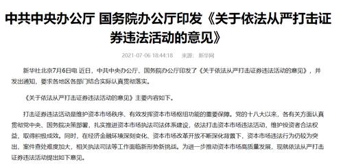 重磅！中办、国办印发《关于依法从严打击证券违法活动的意见》；CRO板块重挫，影响有多大？大白马补跌，大盘要向上大变盘了？