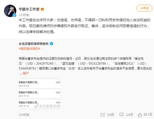 华晨宇工作室、张碧晨Studio 先后回应“爆料”传闻