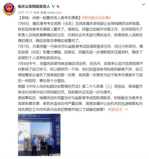 河北衡水：侦破一起篡改他人高考志愿案