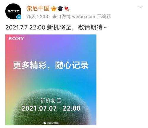 索尼7月7日发售新机受中国网友质疑