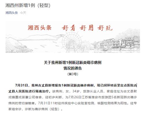 湖南湘西州新增1例确诊病例！曾带江苏淮安旅游团出游，轨迹详情公布