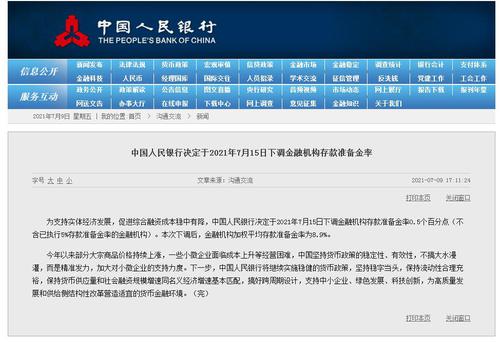 全面降准！万亿资金驰援，如何影响股市、债市、楼市？