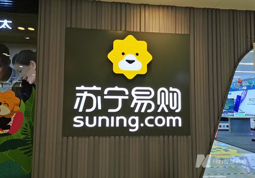 深圳无缘苏宁易购背后的电商梦：谋引进大型电商平台，已出台鼓励政策