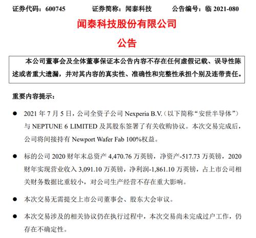 传言成真！千亿半导体巨头出手，收购英国最大芯片制造商NWF！市值一日飙升109亿